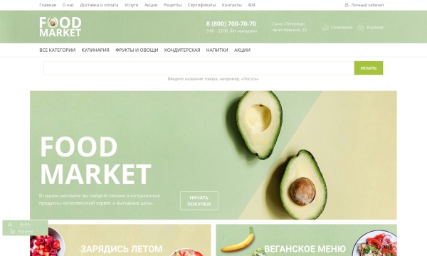 Интернет-магазин продуктов питания и доставки еды «Крайт: Продукты питания.Retail24» с конструктором