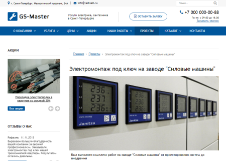 GS: Master - Электрик, Сантехник, Мастер + каталог