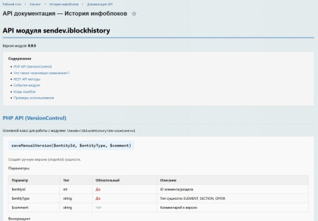 SenDev: iBlock History - контроль изменений инфоблоков