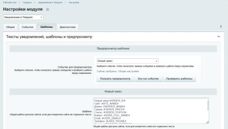 Уведомления в Telegram