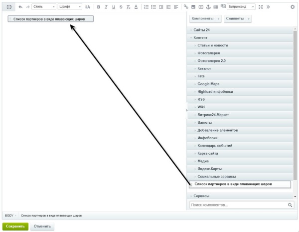 Список партнеров в виде плавающих шаров