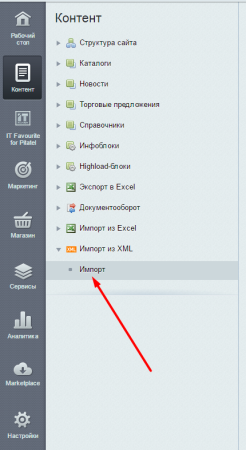 Импорт из XML, YML, JSON. Загрузка каталога товаров 1С-Битрикс