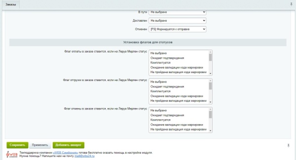 WBS24: Обработка заказов Леруа Мерлен по API