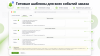 Уведомления о заказах в MAX