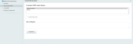 Megafon SMS информирование по статусам заказа