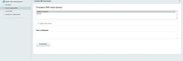 Megafon SMS информирование по статусам заказа