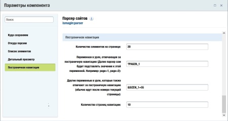 Парсер сайтов
