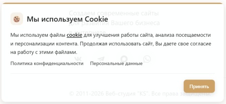 KS Cookie — уведомление об использовании Cookie