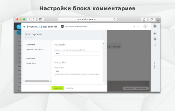 Fusion: Комментарии в базе знаний
