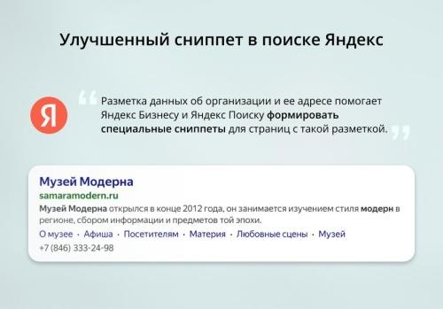 Модуль для создания микроразметки Schema.org/Organization на сайте на CMS 1С-Битрикс