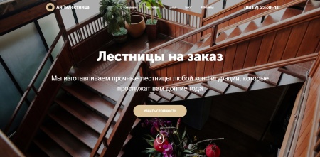 АйПи Лестница - Услуги по изготовлению, монтажу и отделке лестниц