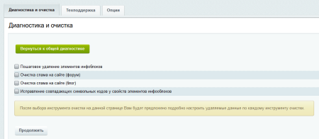Мастер очистки сайта