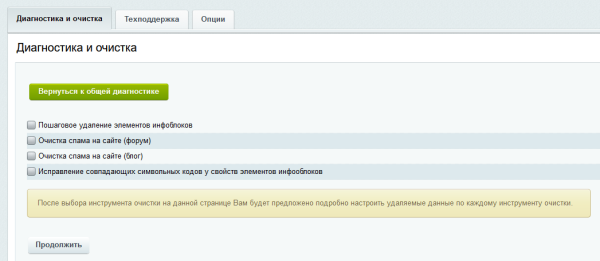 Мастер очистки сайта