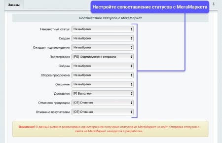 WBS24: Обработка заказов с МегаМаркет по API