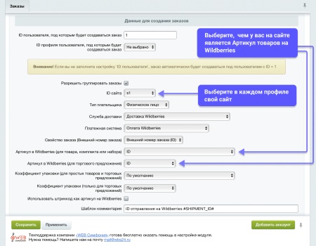 WBS24: Обработка заказов с Wildberries по API