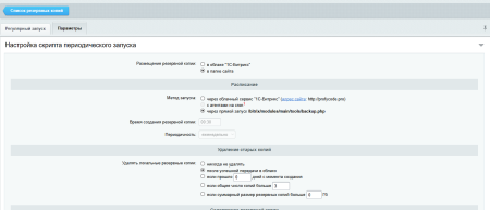Яндекс Диск - резервное копирование