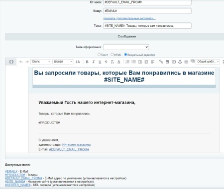 Scoder: Корзина, избранные, просмотренные товары на почту