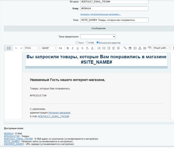 Scoder: Корзина, избранные, просмотренные товары на почту