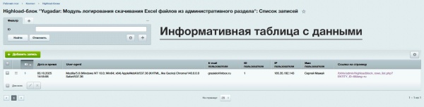 Yugadar: Логирование экспорта в Excel из административного раздела