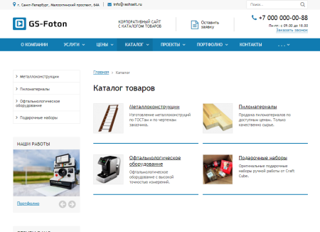 GS: Foton - Корпоративный сайт с каталогом
