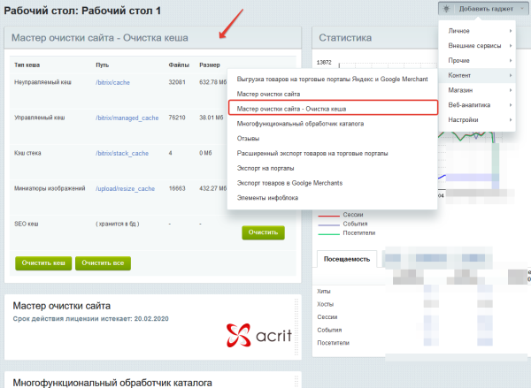 Мастер очистки сайта