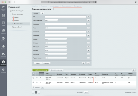Расширенные настройки продукта