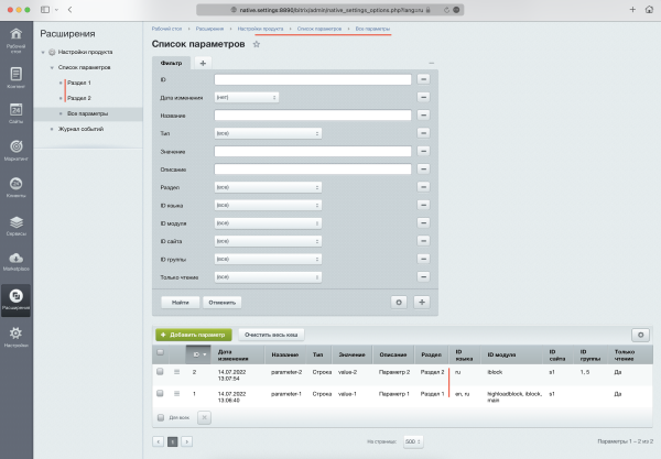 Расширенные настройки продукта