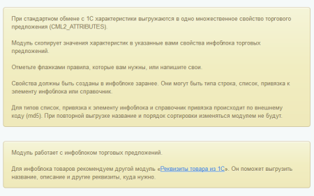 Характеристики торговых предложений из 1С