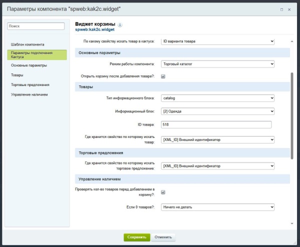 Spectre: Виджет корзины «Кактус»