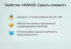 INRAISE: Скрыть элемент