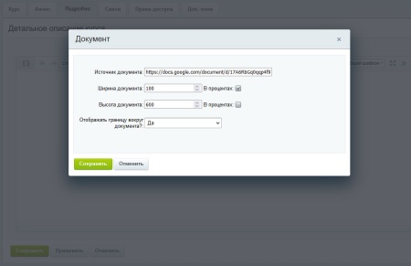 ПрофиCRM: Загрузка Google Документов в визуальном редакторе