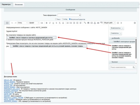 SaleMail: повторные продажи через рассылки