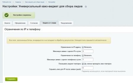 Виджет: пошаговая форма — квиз