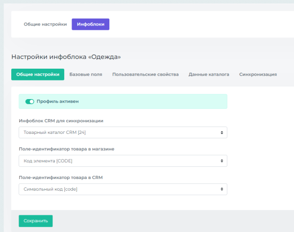 Синхронизация данных с Битрикс24