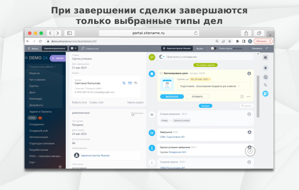 Fusion: Безопасное завершение сделки