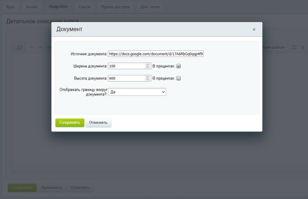 ПрофиCRM: Загрузка Google Документов в визуальном редакторе