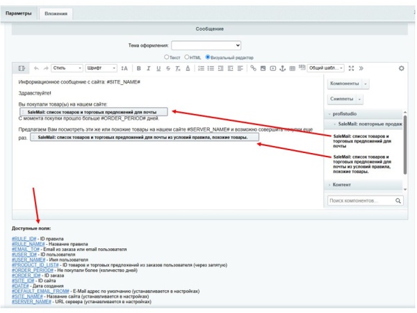 SaleMail: повторные продажи через рассылки