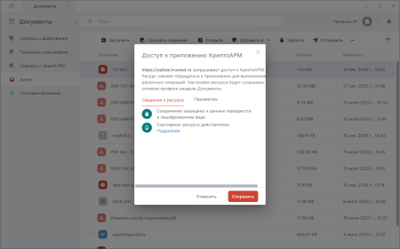 КриптоАРМ Документы для 1С-Битрикс