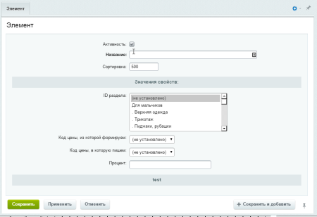 Система ценообразования (наценки)