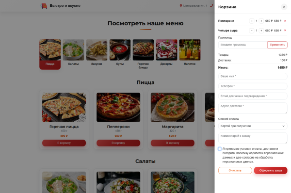 Доставка блюд