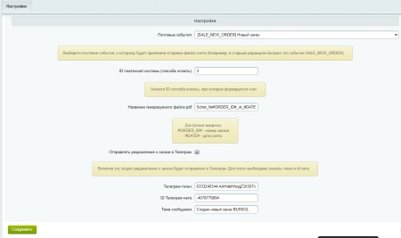 Bussol: Счет заказа в PDF на почту