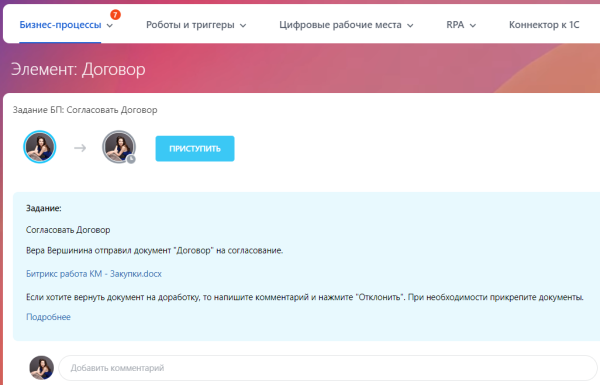 Задания бизнес-процессов в карточках CRM и элементах процессов Живой ленты и универсальных списков