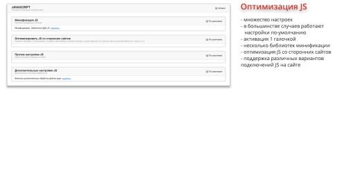 Ammina Optimizer: Оптимизация и ускорение загрузки сайта (CSS, JS, HTML, изображения, WebP, Lazy)