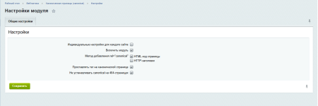 Канонические страницы