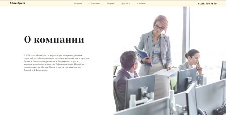 АйПи Юрист - лендинг для юридической фирмы и адвокатской конторы