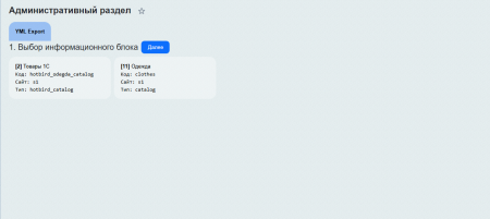 Глобал АйТи. Расширенная выгрузка ассортимента в YML
