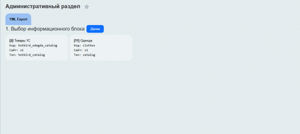 Глобал АйТи. Расширенная выгрузка ассортимента в YML