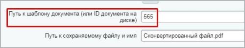 Конвертация документов Word (docx) в PDF