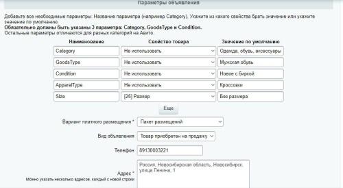 Автозагрузка товаров на доску объявлений. Генерация XML файла