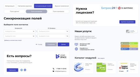 Интеграция  заказов с сайта в Битрикс24